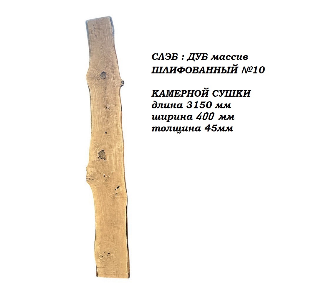 Слэбы и спилы деревьев - Спилы и слэбы из дерева купить в Москве, СПБ и Курске. У нас вы можете подобрать и купить слэб дуба, слэб карарагач и других пород дерева.